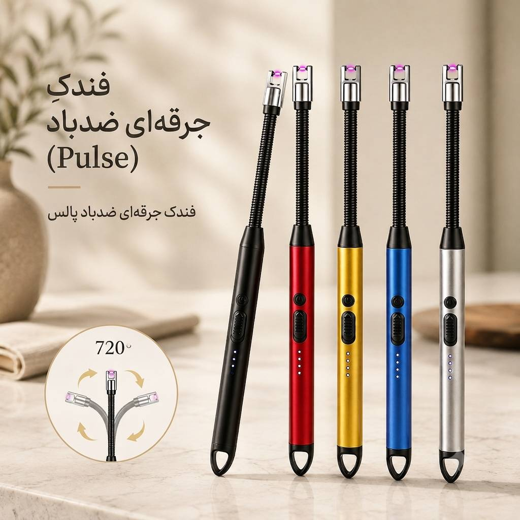 فندک برقی شارژی ضدباد پالس با سری 720 درجه