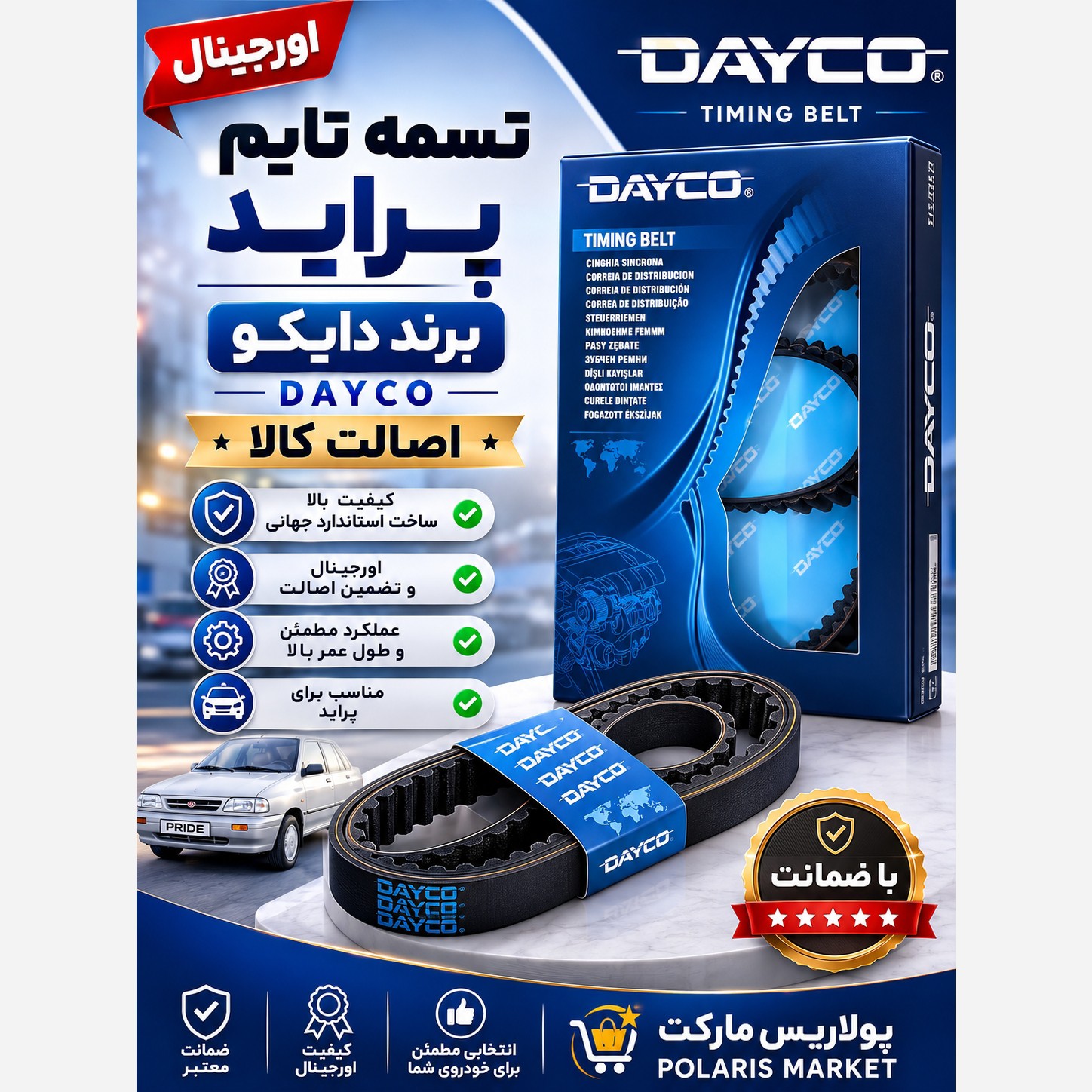 تسمه تایم دایکو مناسب پراید با ضمانت 