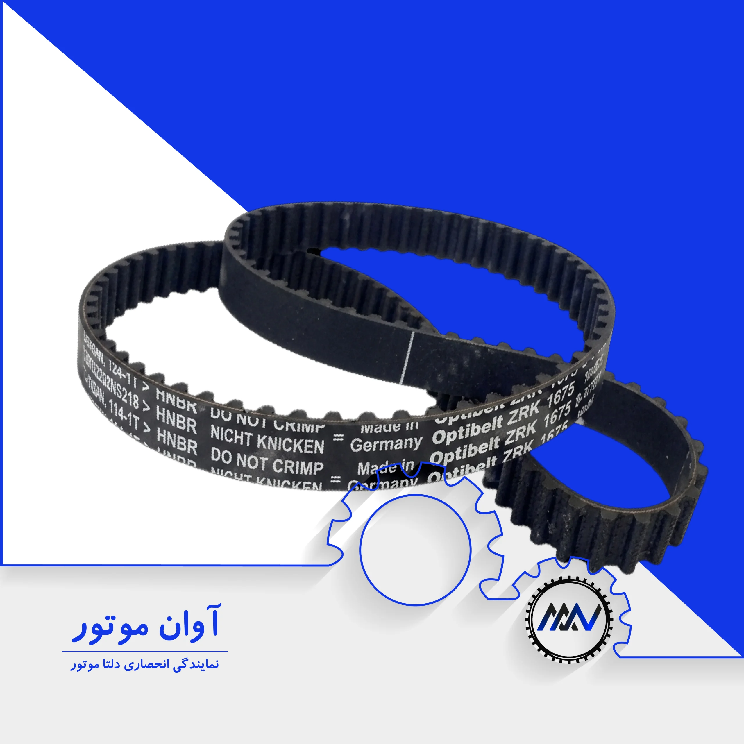 تسمه تایم 114 OPTIBELT ایساکو ، آوان موتور