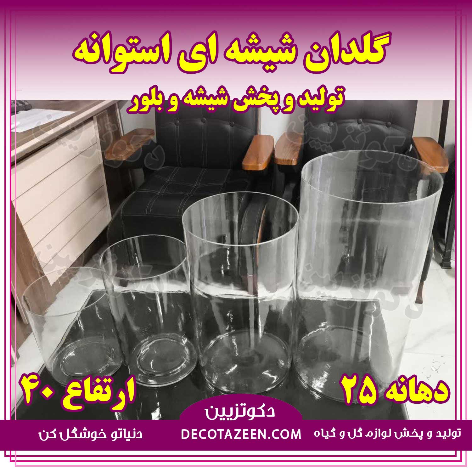 گلدان | شیشه ای استوانه تنگ آکواریوم ضخیم دهانه 25 ارتفاع 40 خرید از کارخانه