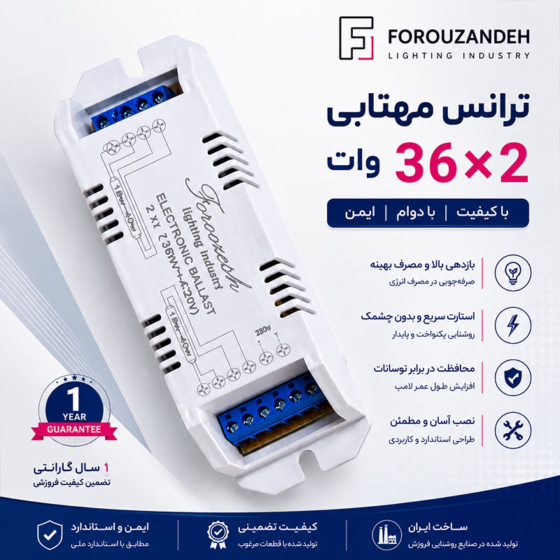 ترانس مهتابی 36*2 وات فروزش/قیمت و خرید ترانس الکترونیکی