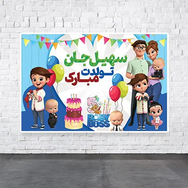 چاپ بنر جشن تولد طرح 5