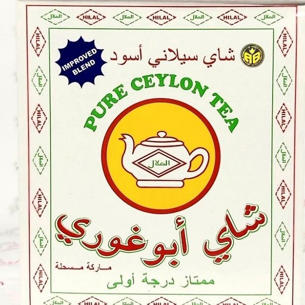 چای سیاه ابوغوری پاکت ساده 450 گرم مدل PURE CEYLON TEA