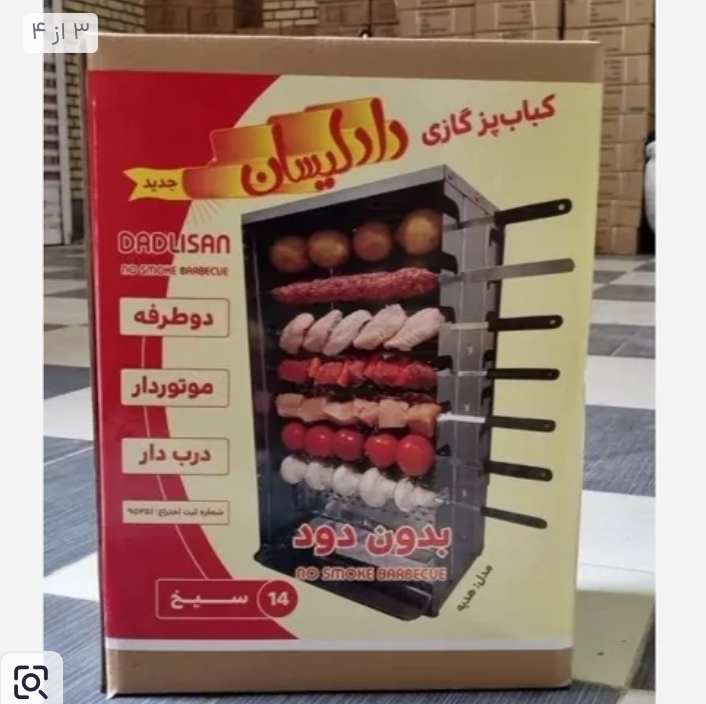 کباب پز دادلیسان مدل موتور دار 14 سیخ