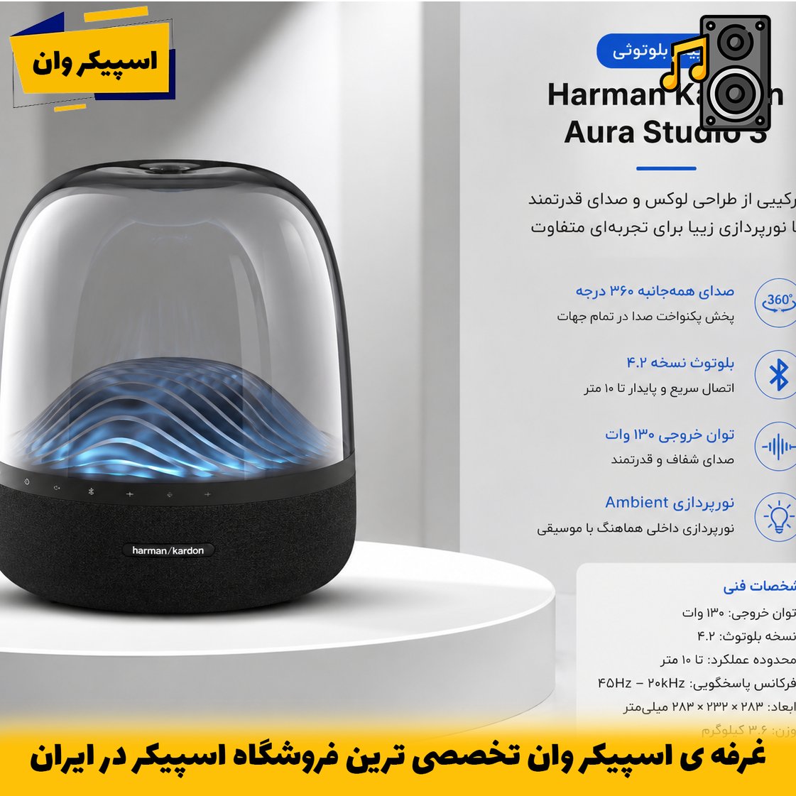 خرید اسپیکر هارمن کاردن Studio 3 | صدای استودیویی با بیس عمیق و طراحی لوکس