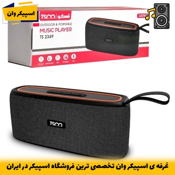 اسپیکر بلوتوثی قابل حمل TS2349 با صدای 8 وات و نور RGB-خرید از اسپیکر وان تخصصی ترین فروشگاه اسپیکر ایران