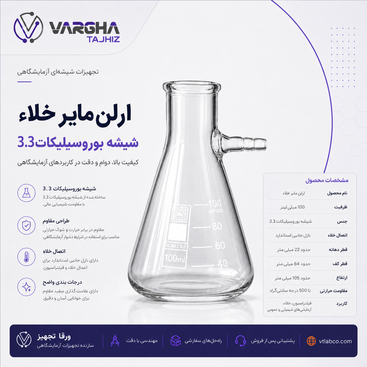 ارلن مایر خلاء 100 میلی لیتر