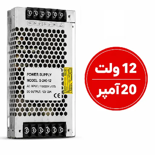 آداپتور صنعتی 12 ولت 20 آمپر