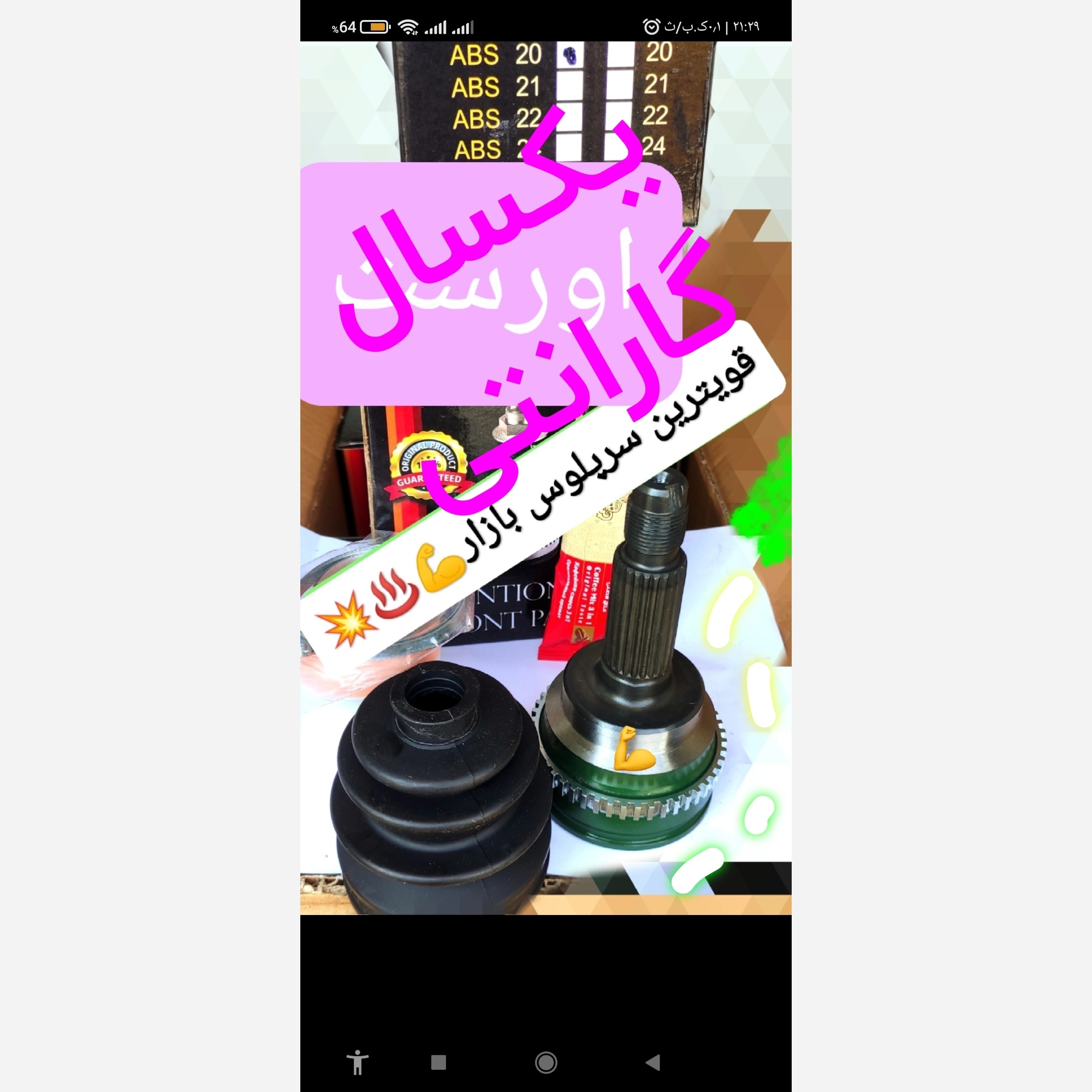 سر پلوس 206 تیپ دو21 خار ABS با یکسال گارانتی برند اورست