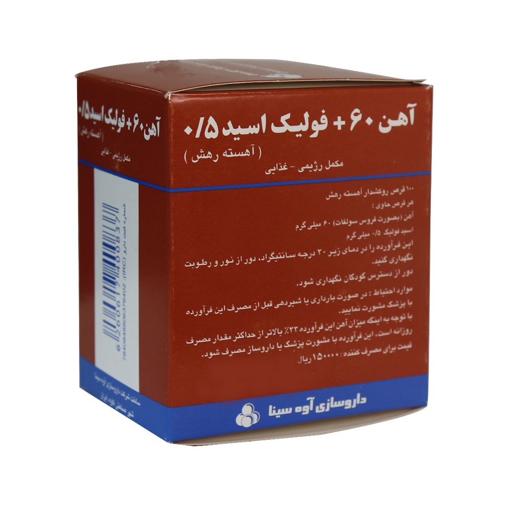 قرص آهن 60 و فولیک اسید 0.5 آوه سینا
