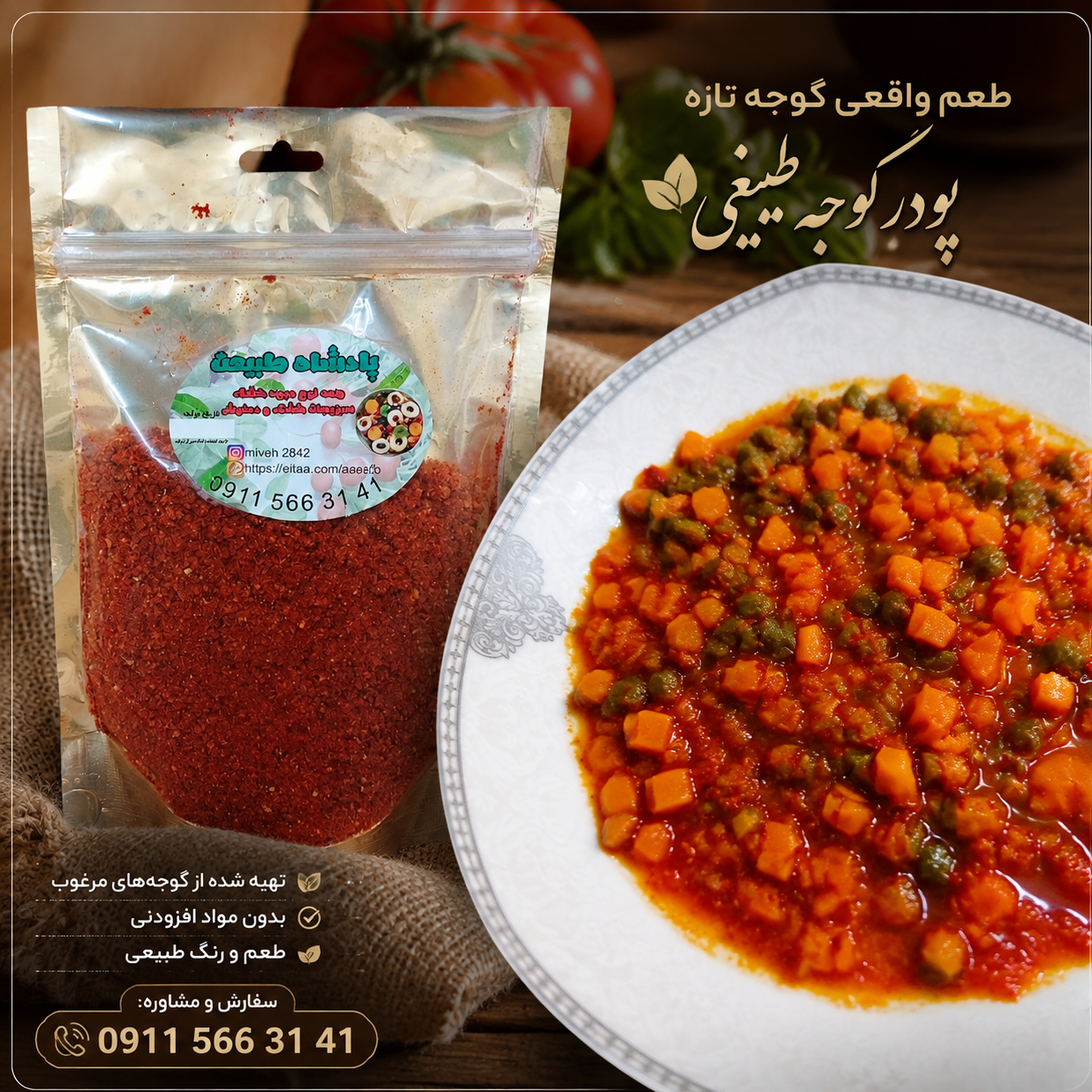 پودر گوجه 