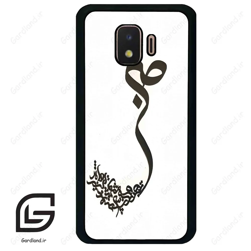 قاب گوشی سامسونگ جی 2 کور (Galaxy J2 Core ) طرح صبر کد 2897 گادرلند نئو