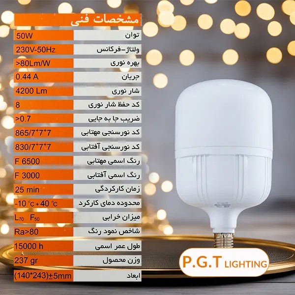 لامپ ال ای دی 50 وات استوانه ای PGT (عمده)