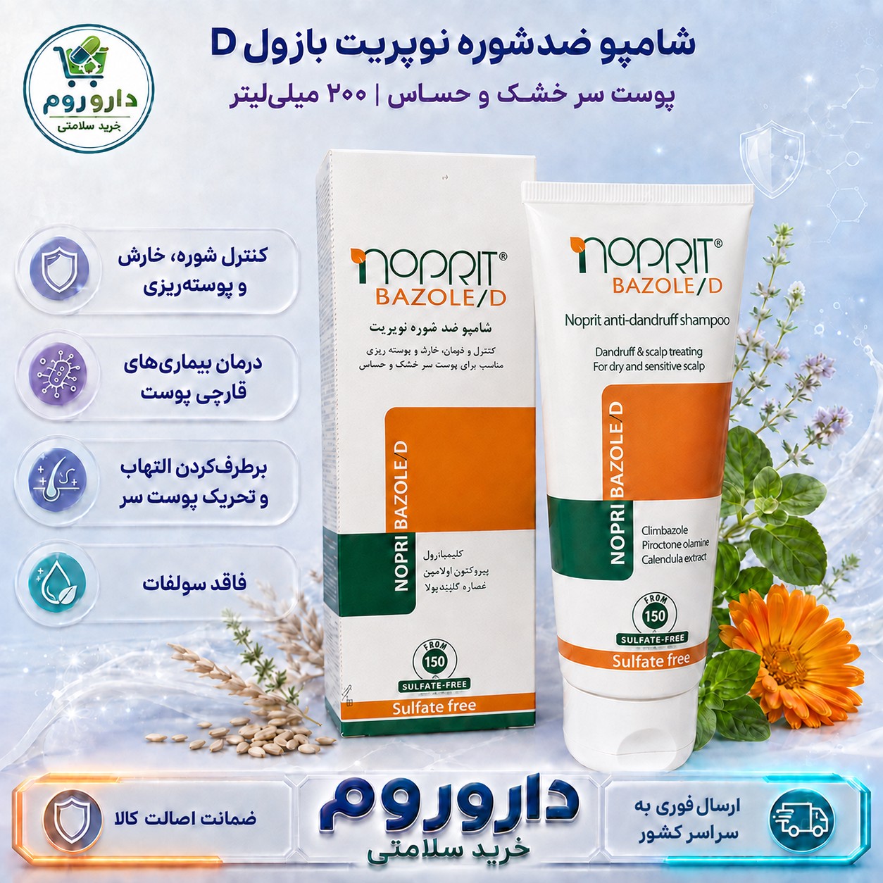 شامپو ضدشوره نوپریت مدل بازول D مناسب پوست سر خشک و حساس 200 میلی لیتر