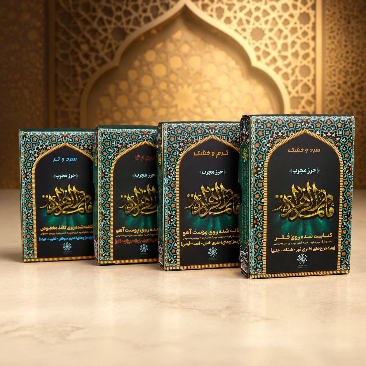 حرز حضرت زهرا (سلام الله علیها)