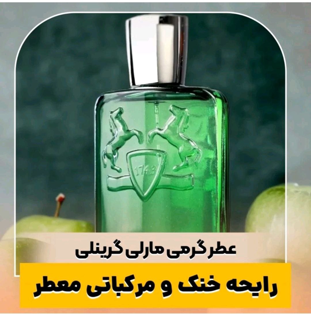 عطر پارفومز د مارلی گرینلی - 20 میل از شرکت لوزی گرید H