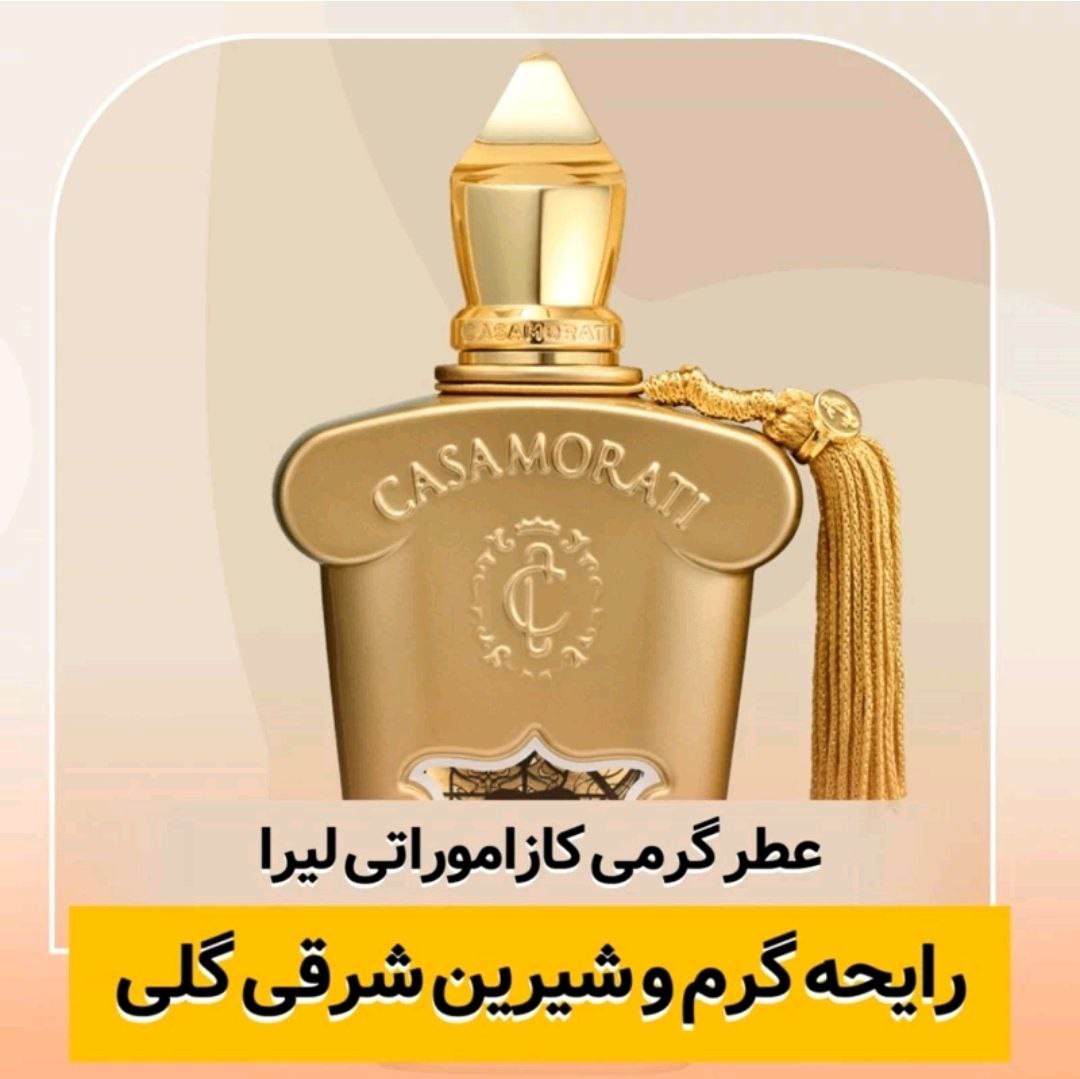 عطر گرمی کازاموراتی لیرا شرکت لوزی حجم 1میل ادوپرفیوم