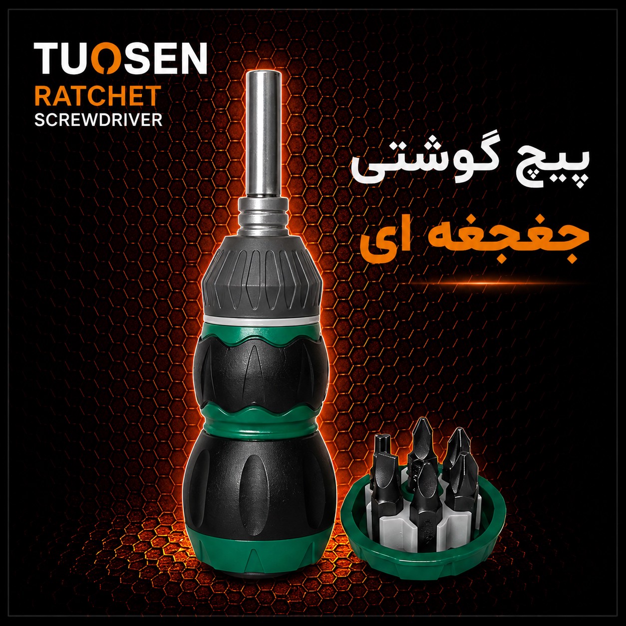 پیچ گوشتی جغجغه ای با متعلقات تاسن