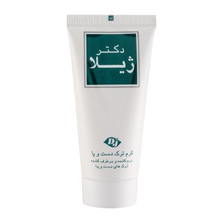 کرم ترک دست و پا دکتر ژیلا