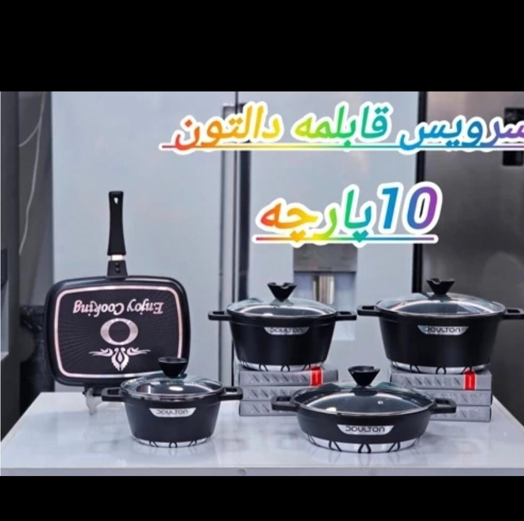 سرویس 10 پارچه دالتون