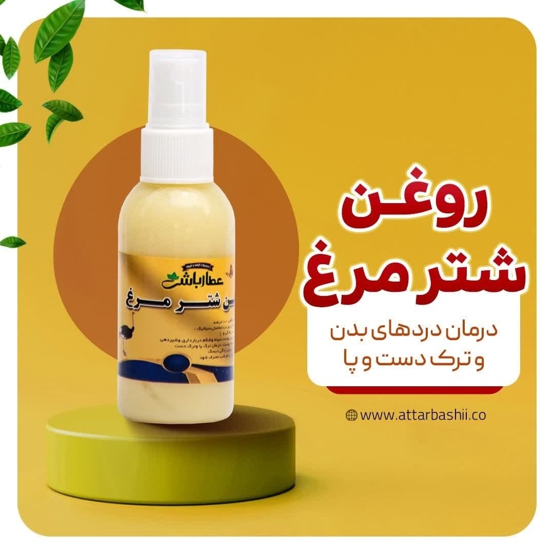 روغن شتر مرغ