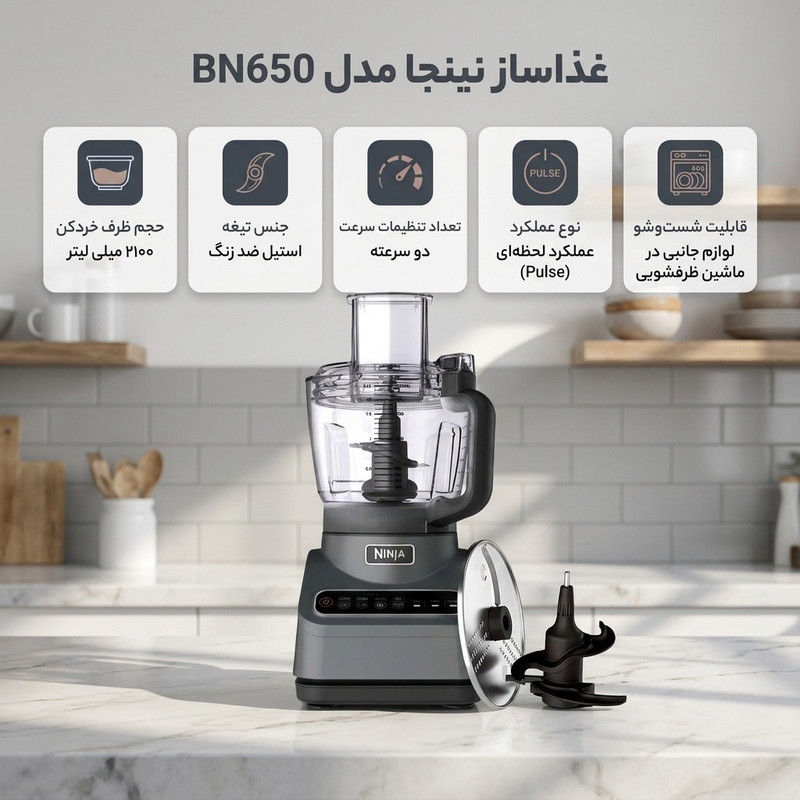 غذاساز نینجا مدل BN650