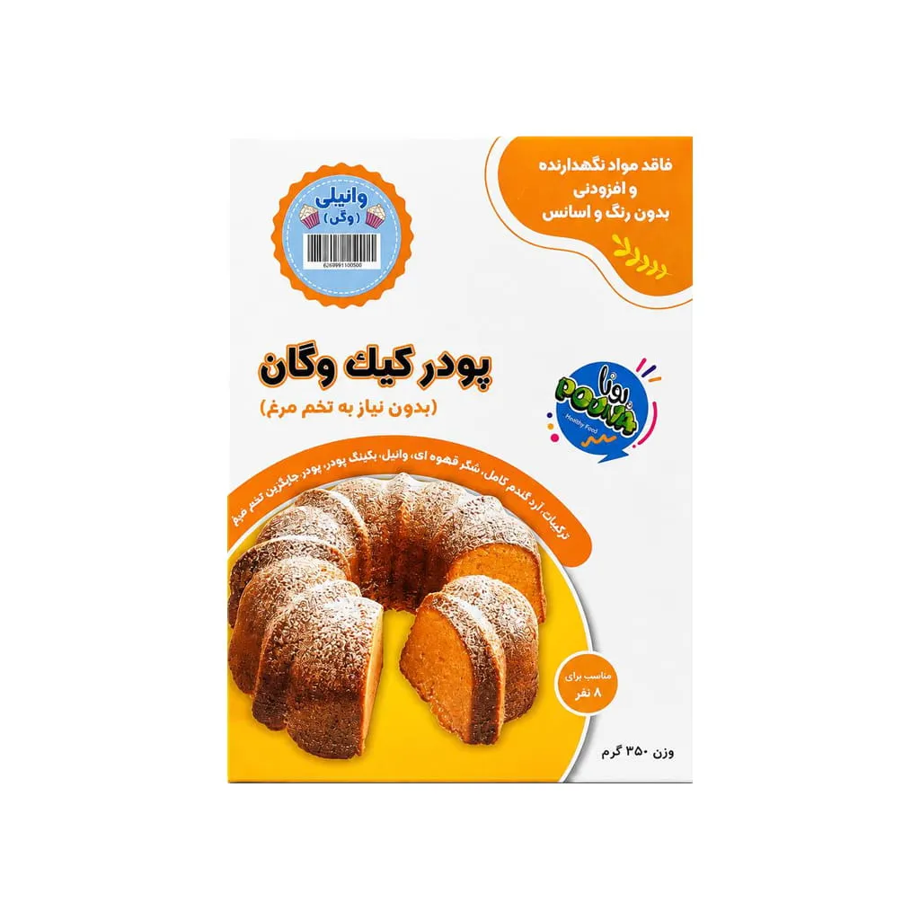 پودر کیک وانیلی وگان پونا | 350 گرم
