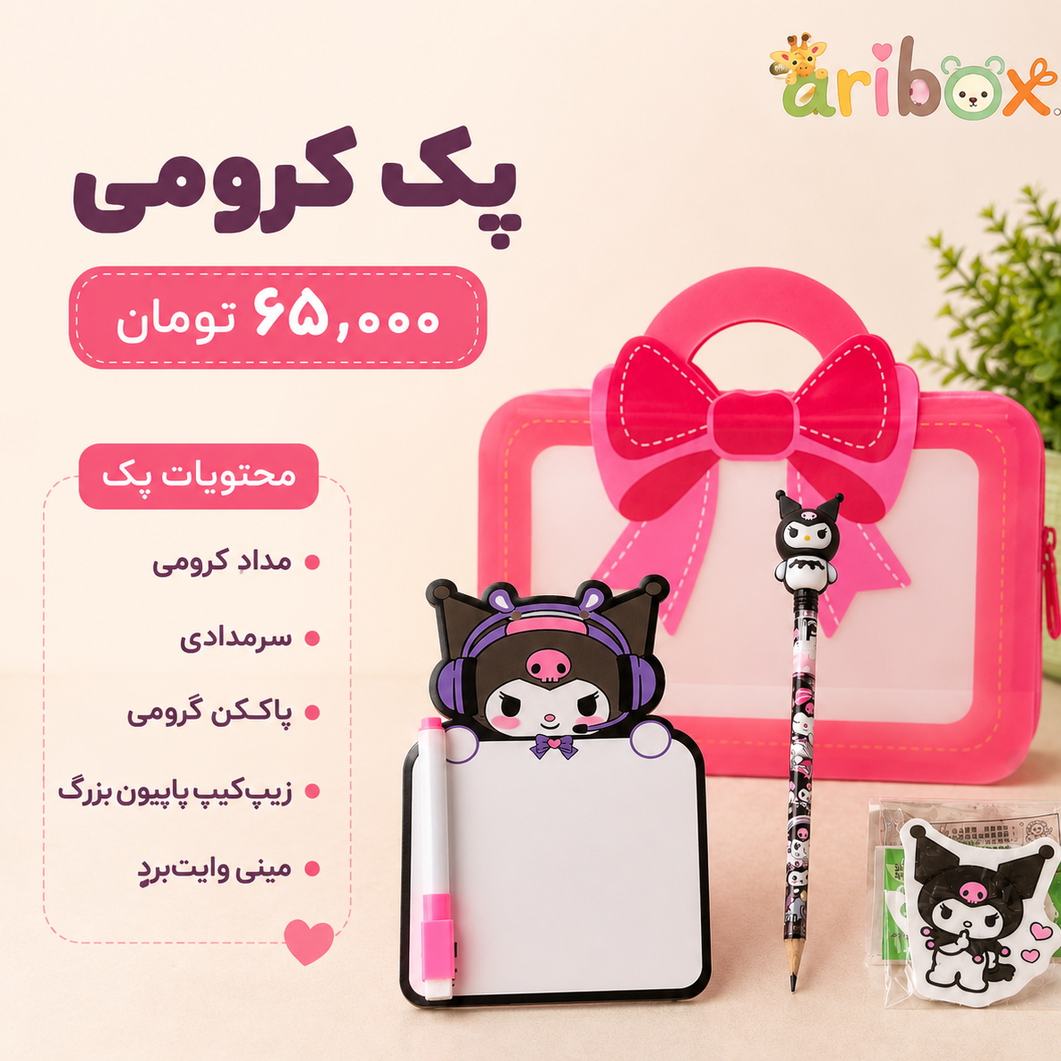 پک هدیه کرومی با مینی وایتبرد و لوازم تحریر فانتزی 