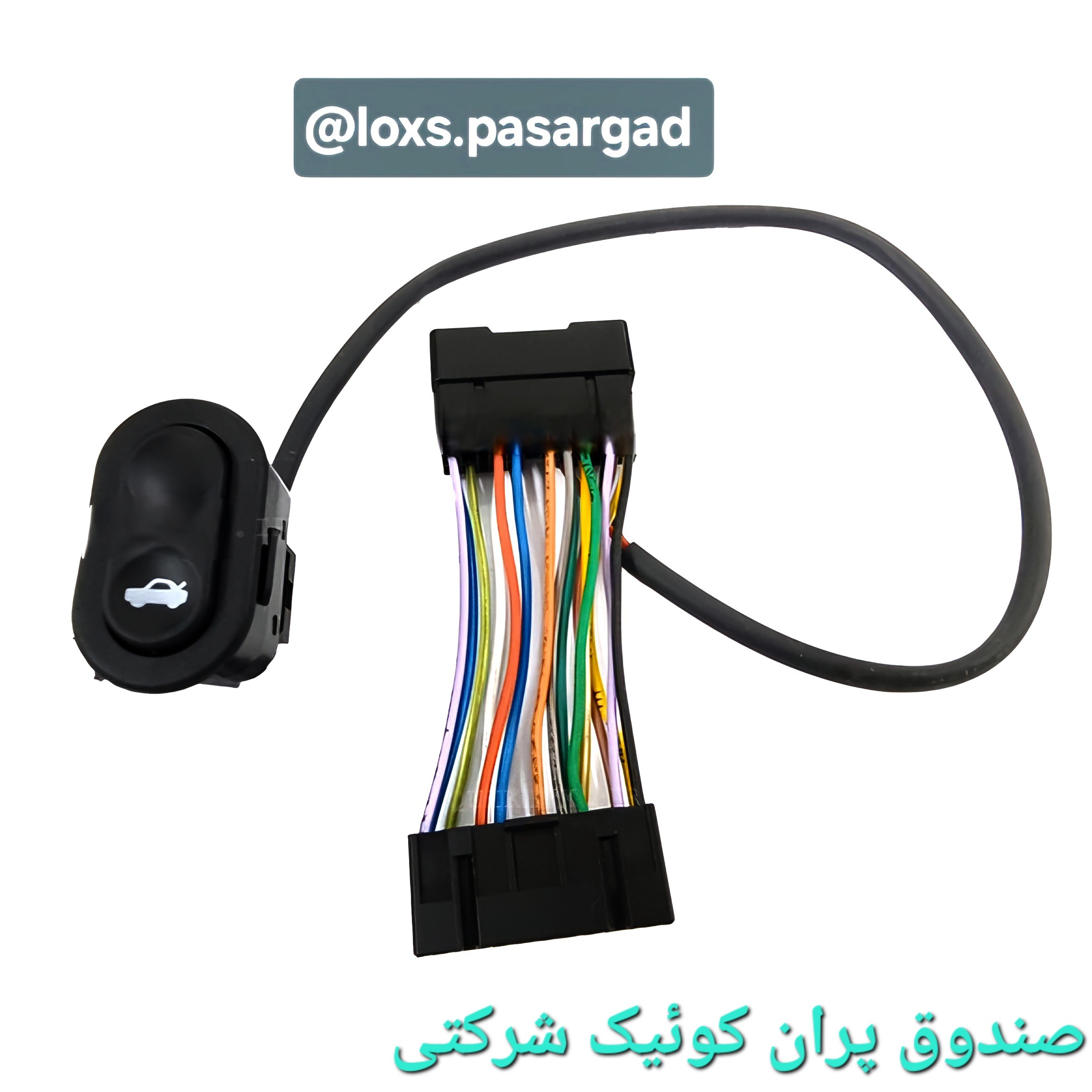 کلید صندوق پران کوئیک شرکتی 