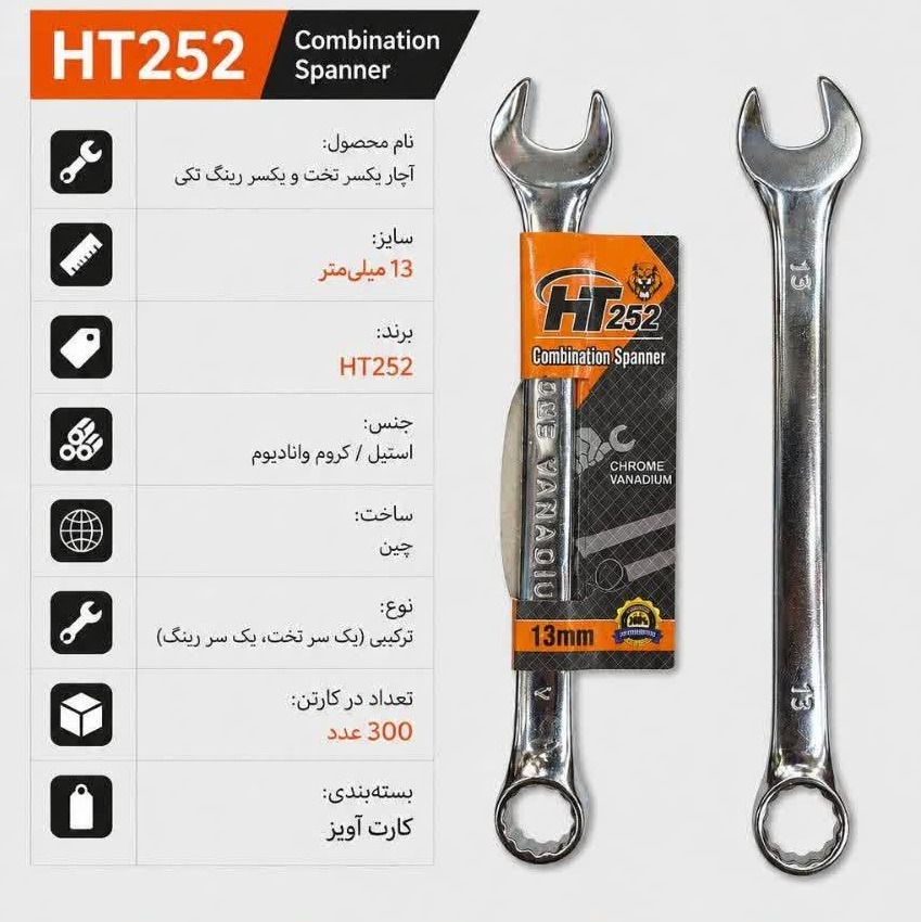 آچار تکی سایز 13