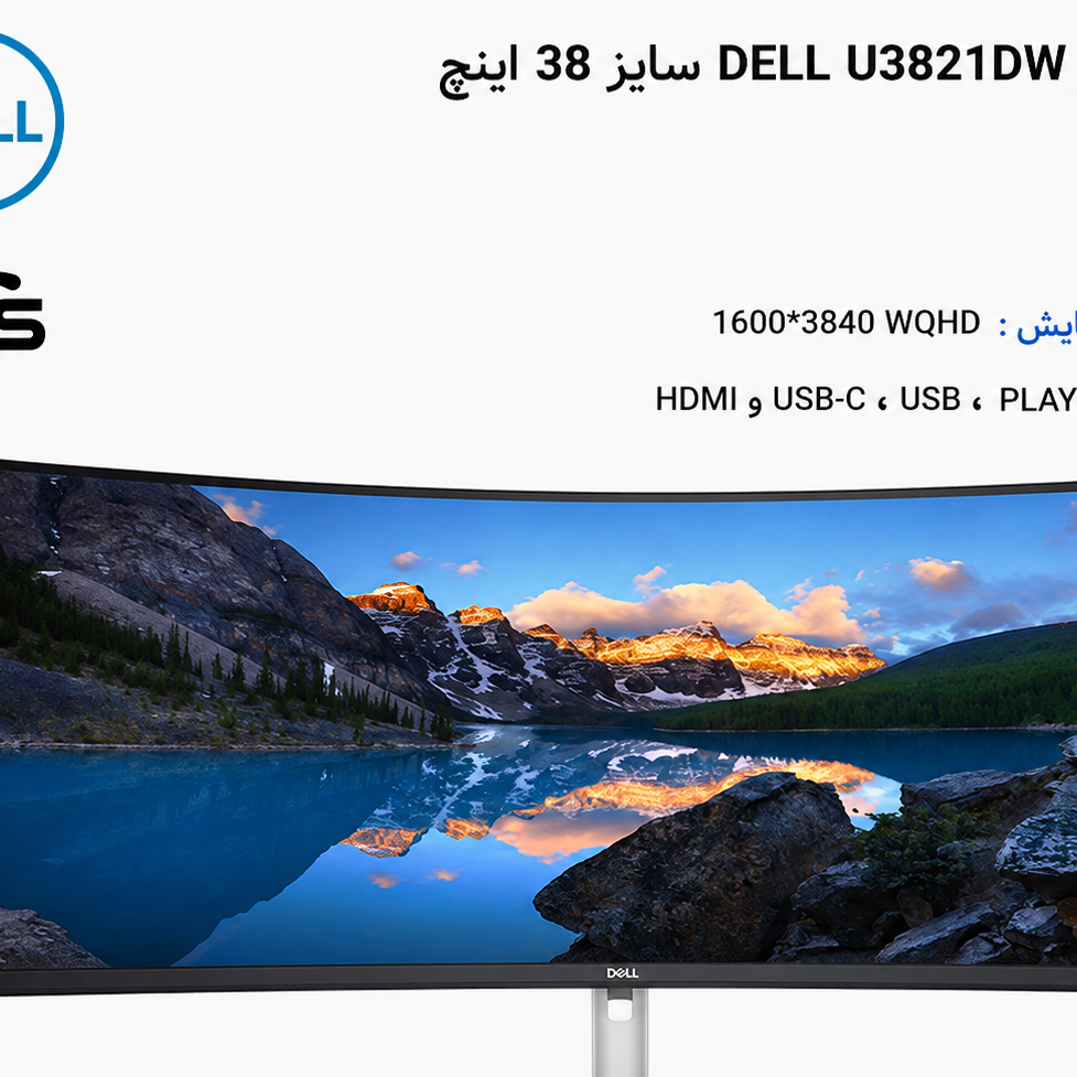 مانیتور منحنی DELL U3821DW سایز 38 اینچ