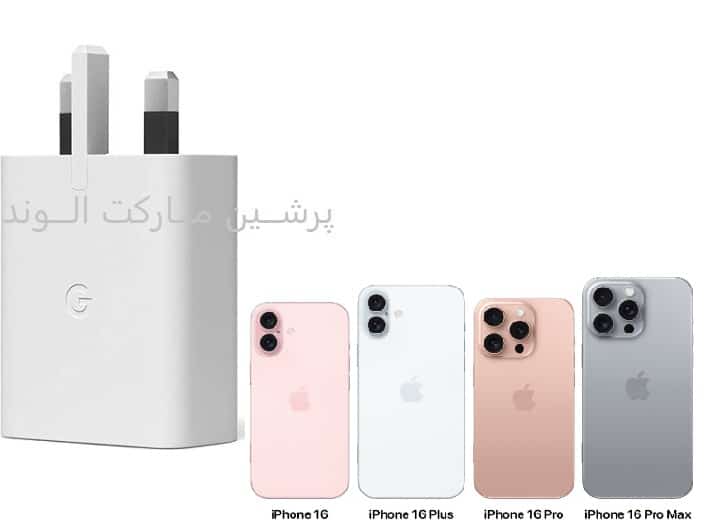 شارژر 30 وات ایفون iPhone 16 از برند گوگل (اورجینال و سرکارتنی)