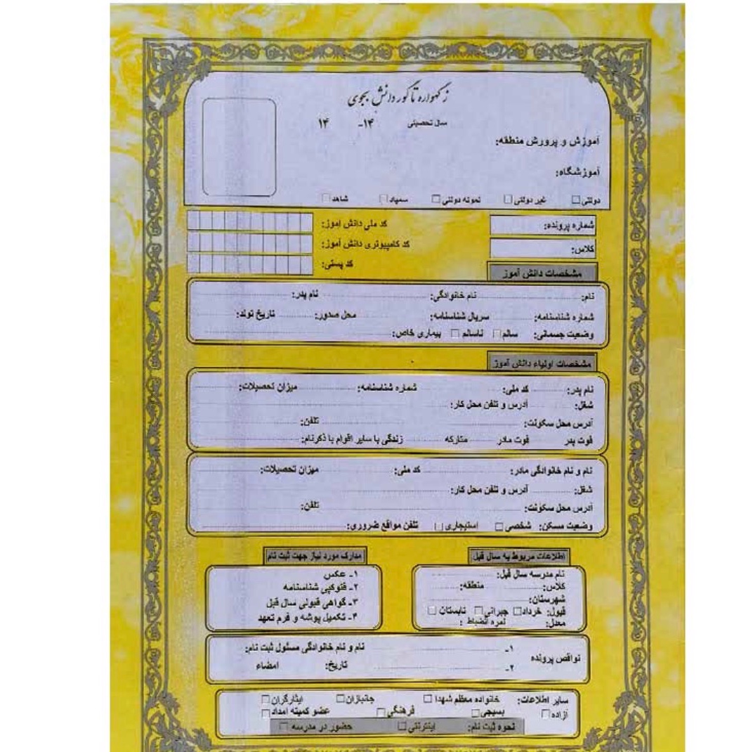 پوشه پرونده ثبت نام