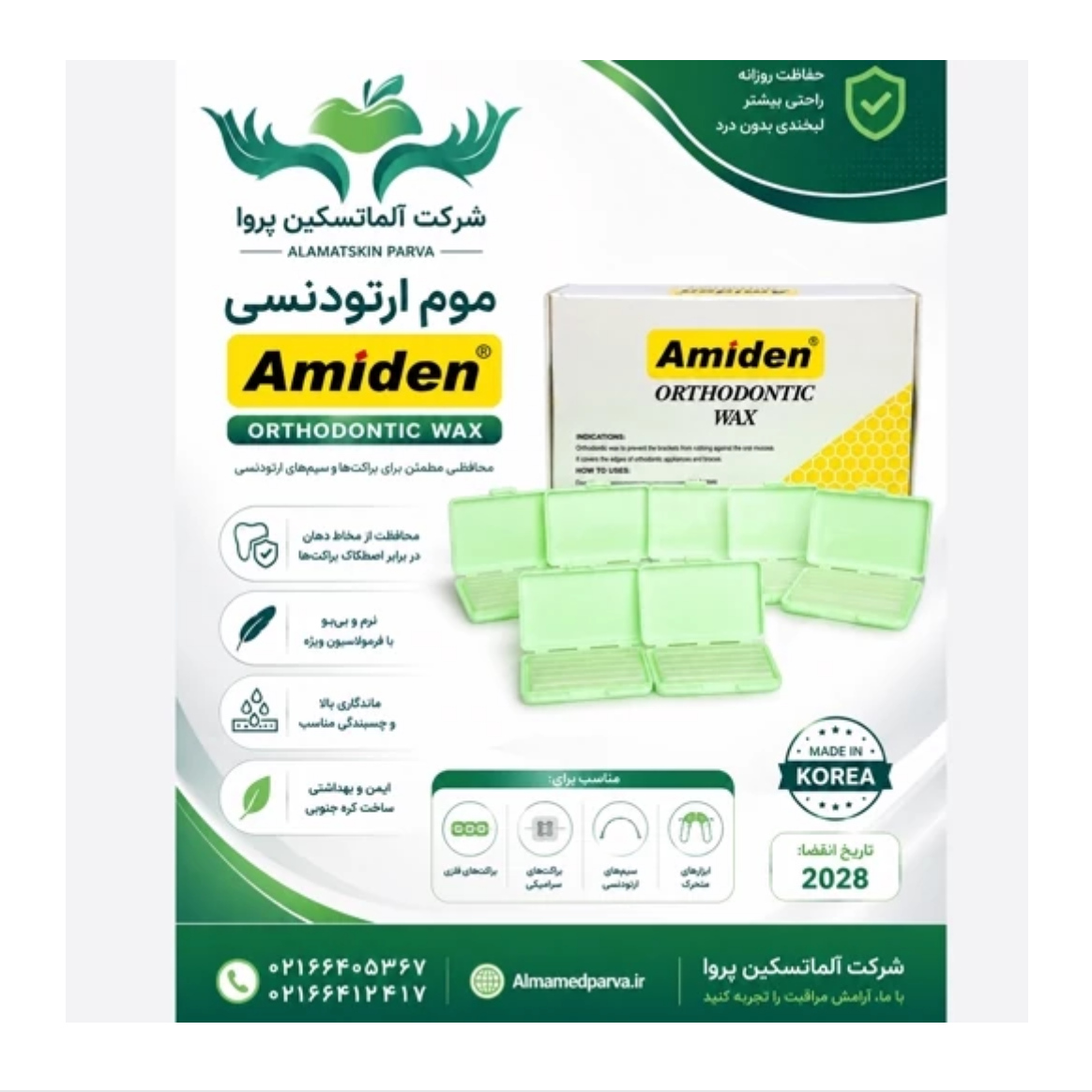 موم ارتودنسی کره ای آمیدن کیفیت عالی 
