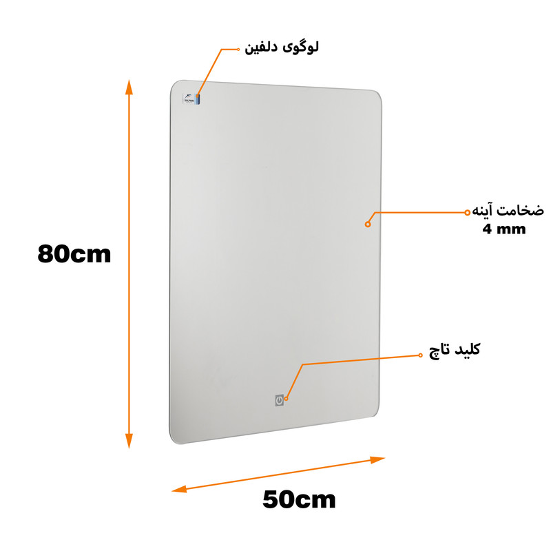 آینه لمسی دلفین مدل Touch-R-8050