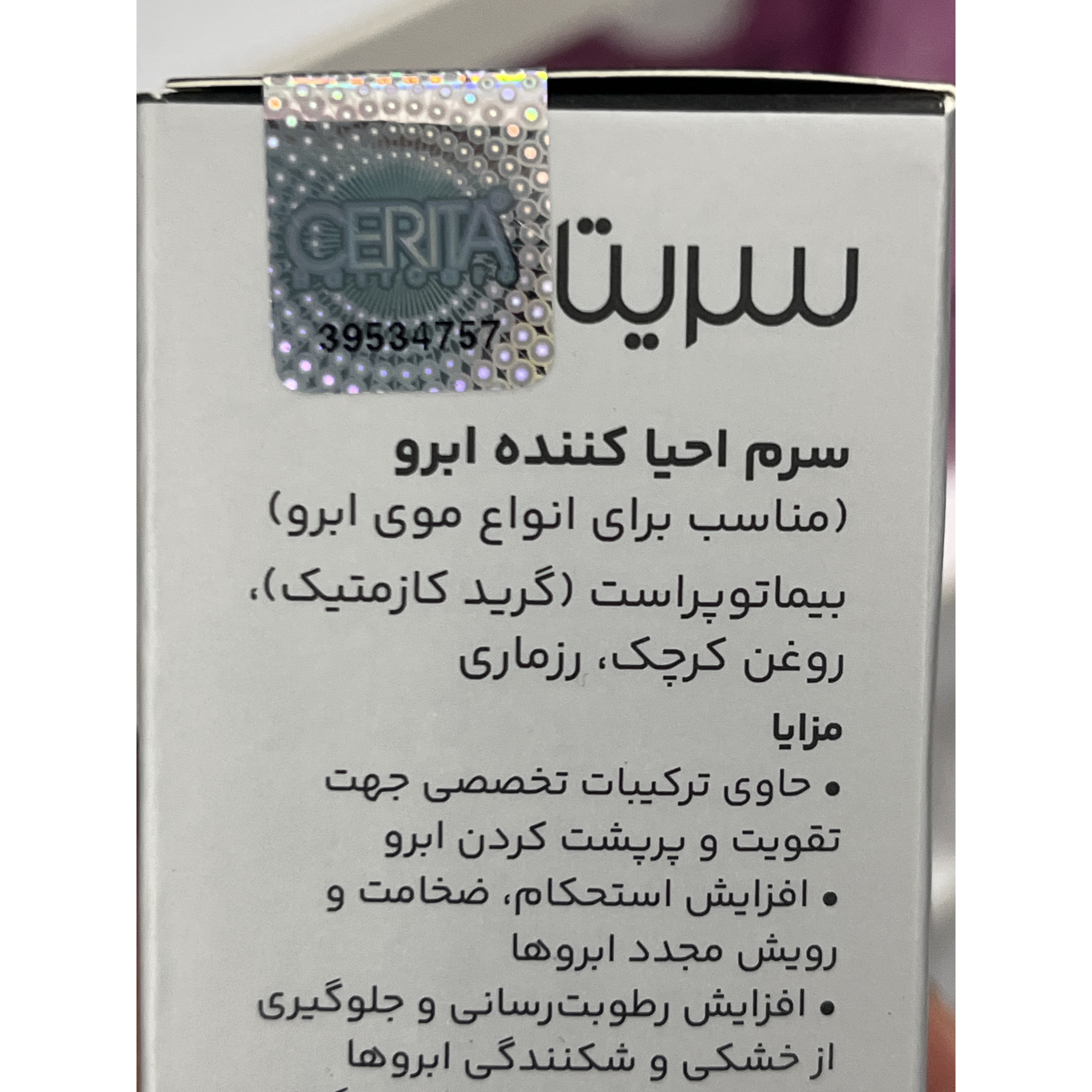 سرم احیاکننده ابرو سریتا حجم 8 میلی لیتر