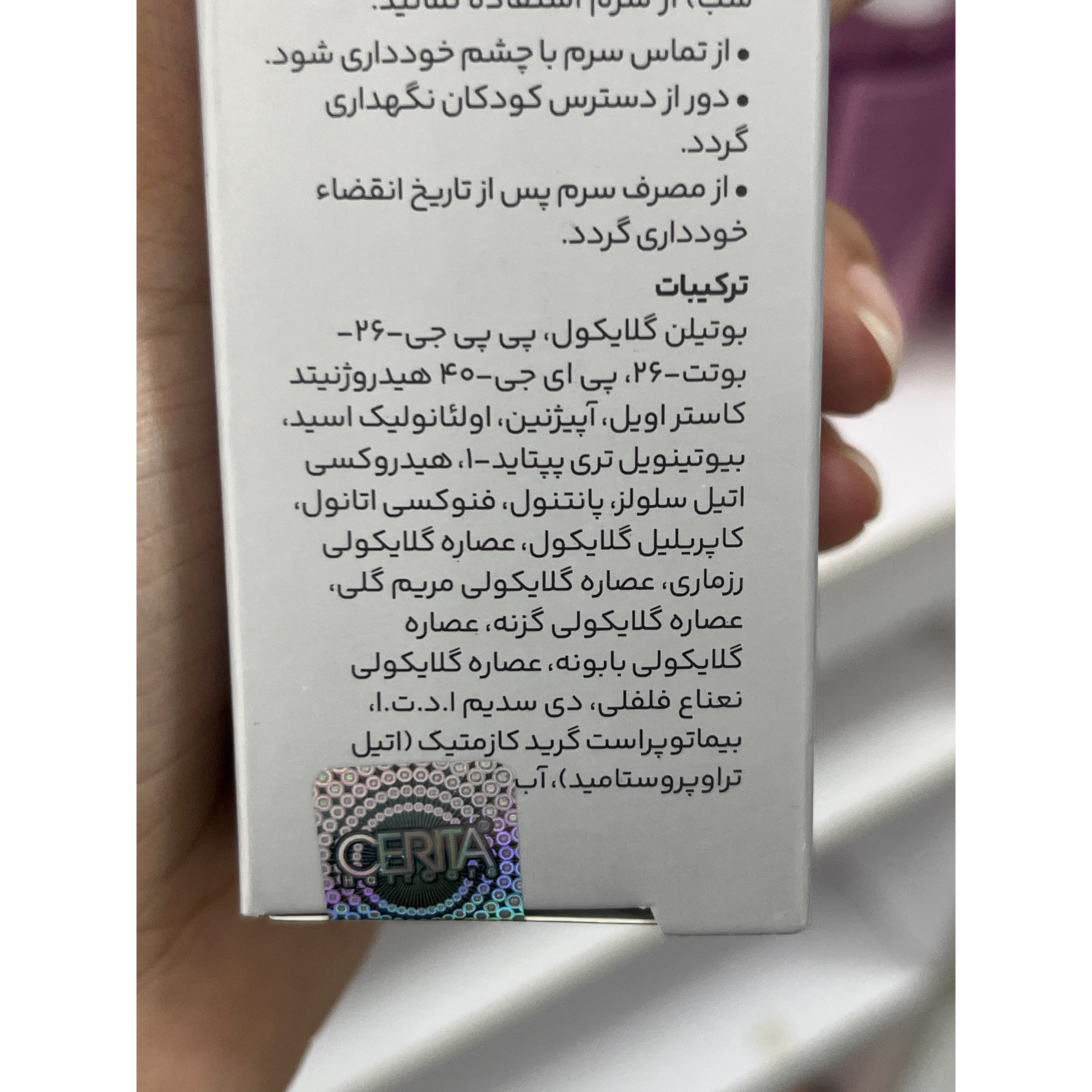 سرم احیاکننده ابرو سریتا حجم 8 میلی لیتر
