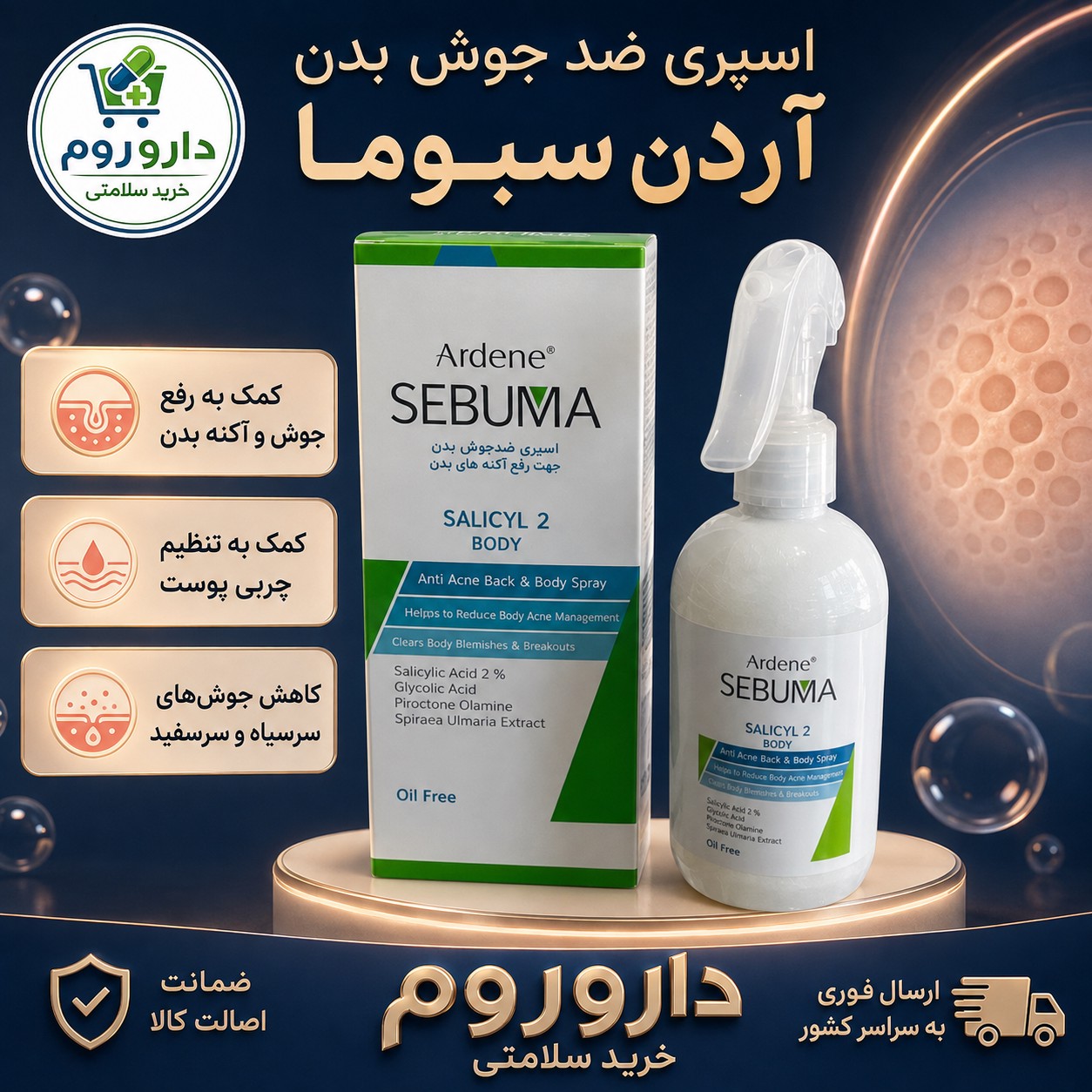 اسپری ضد جوش بدن آردن سبوما مدل سالیسیل 2 - 250 میل