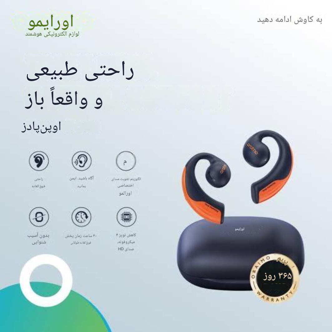 هندزفری اورایمو القائی مدل OPN50D Oraimo OpenPods