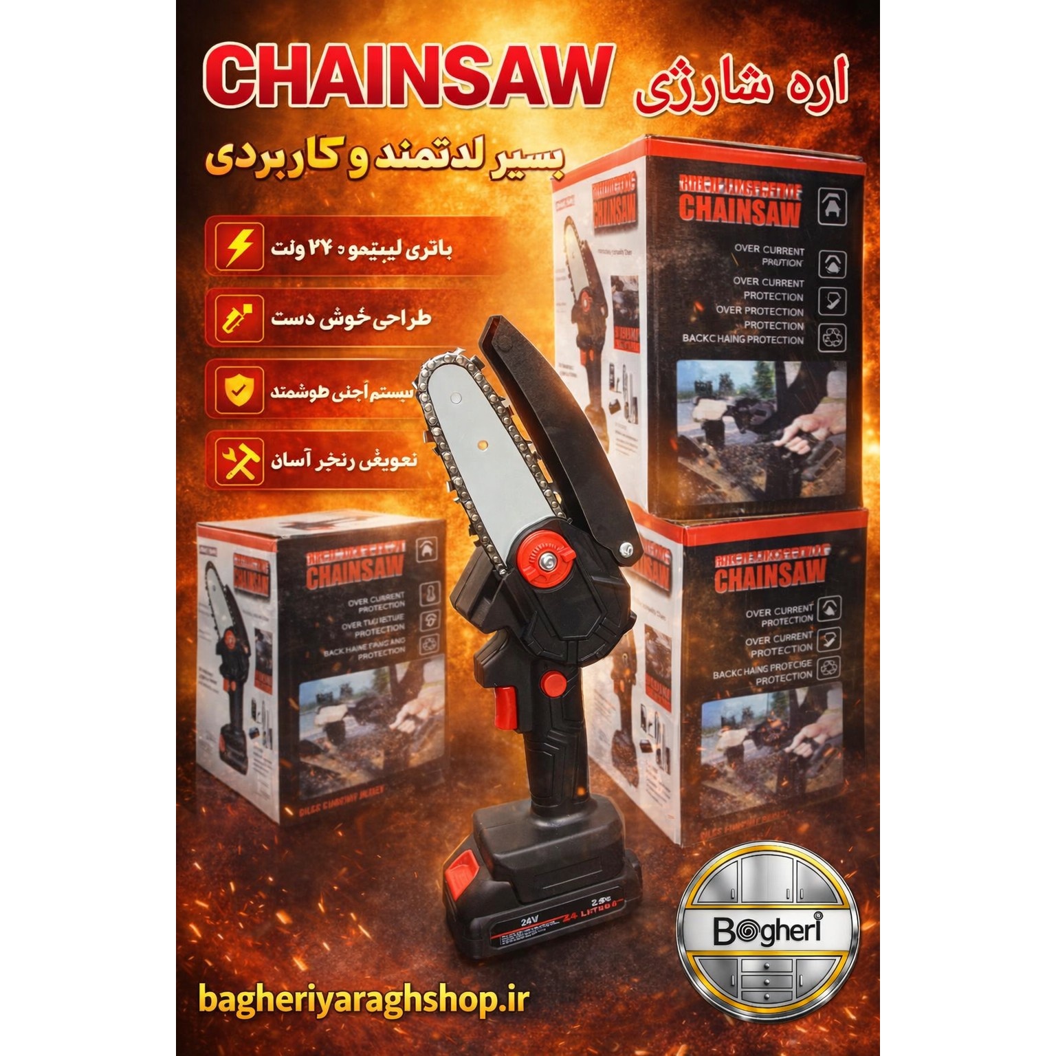 اره شارژی CHAINSAW