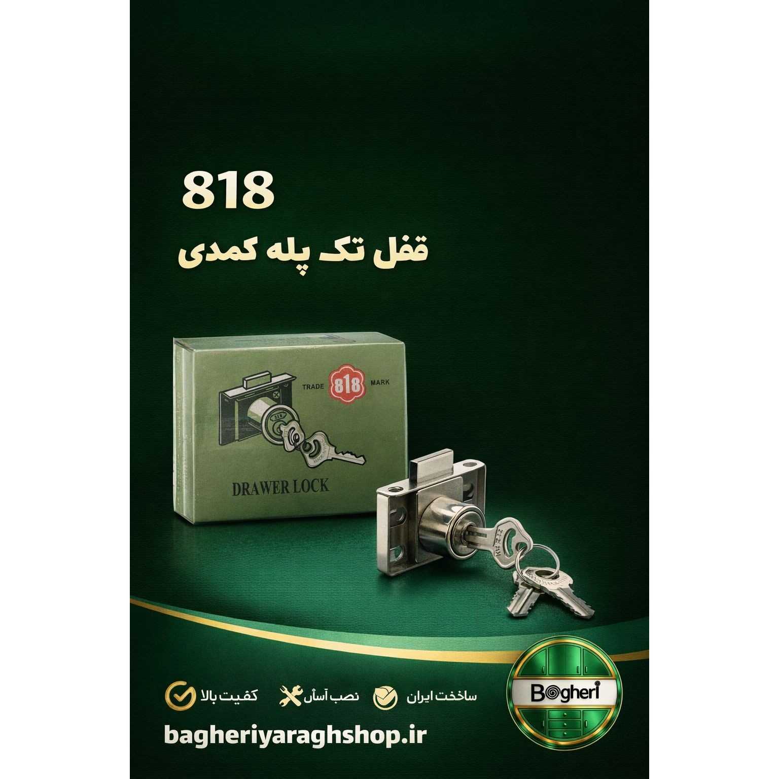قفل تک پله 818