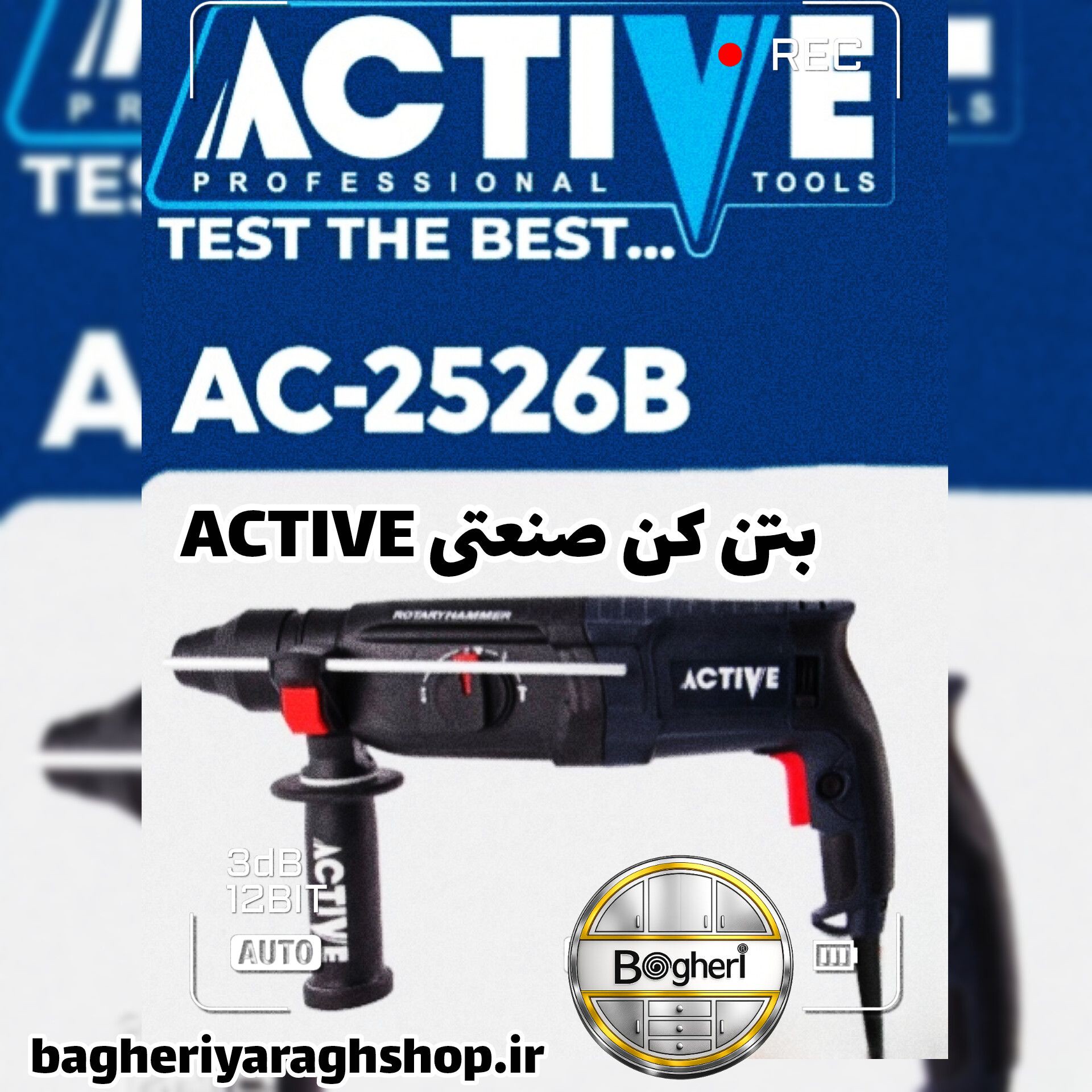 بتن کن 26 میلی متری 800 وات سه حالته ACTIVE