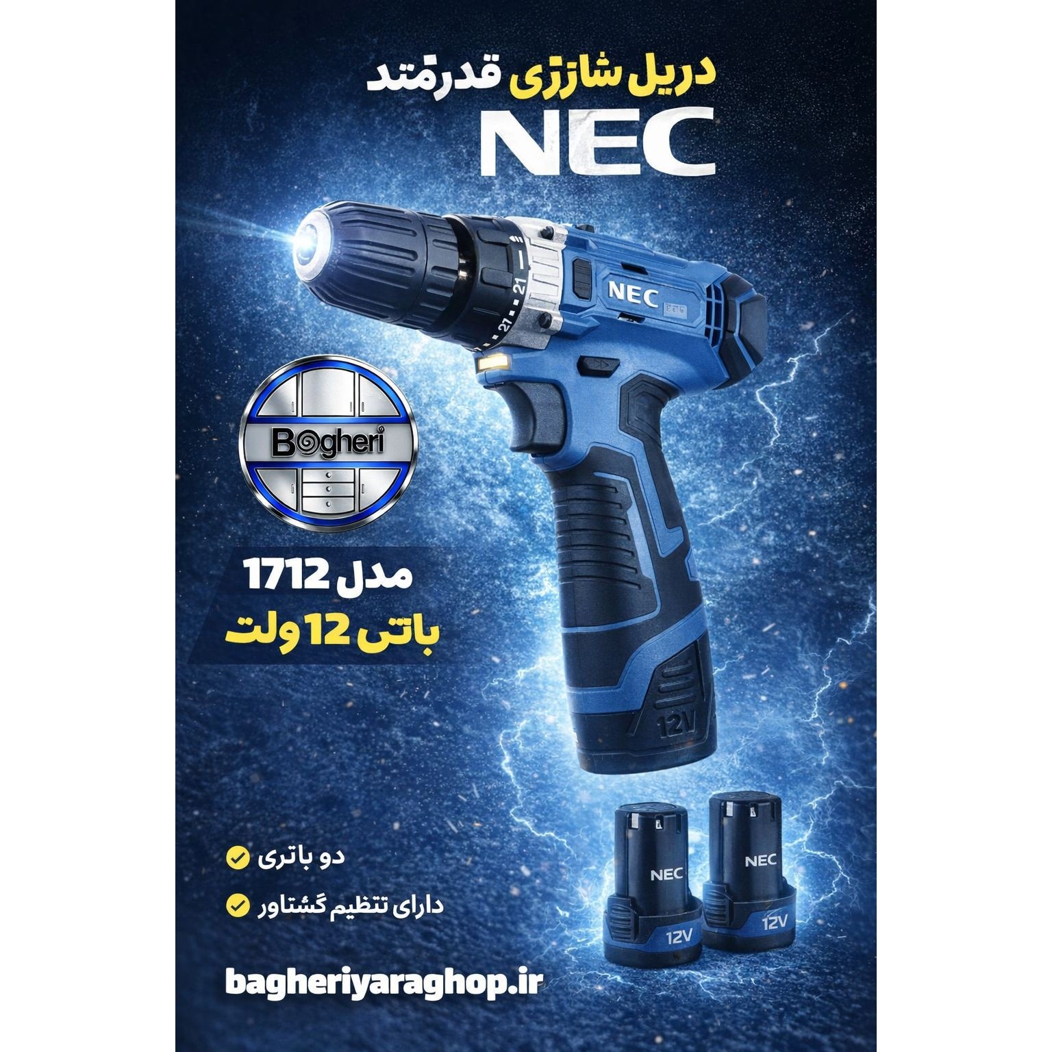 دریل شارژی NEC مدل (1712)12 ولت