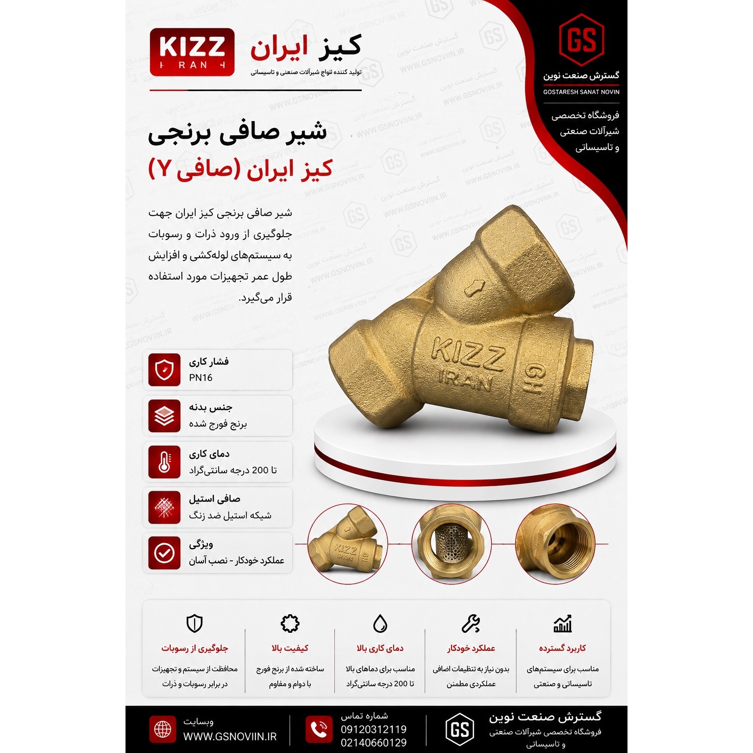 شیر صافی برنجی کیز ایران (صافی Y)