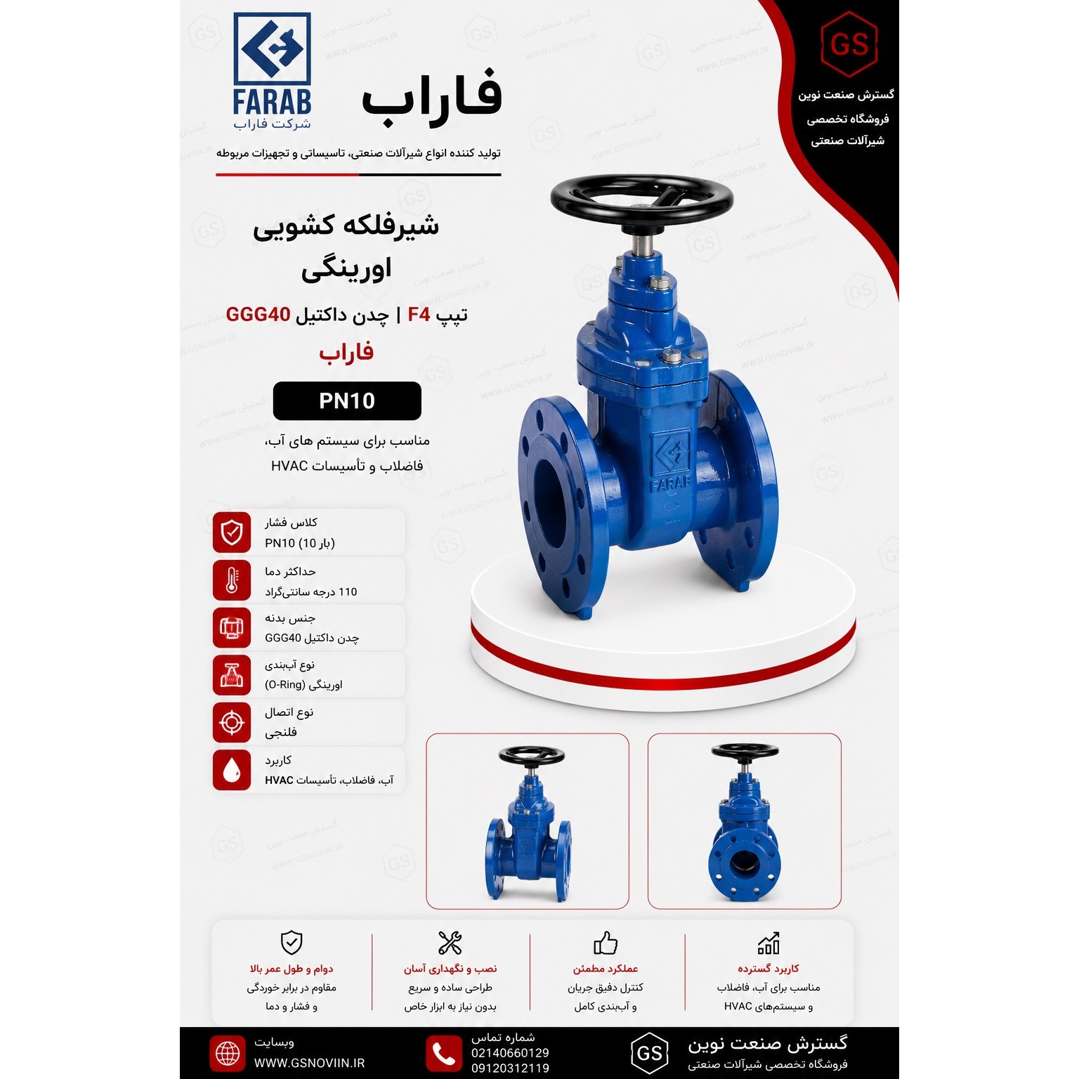 شیرفلکه کشویی اورینگی PN10 تیپ F4 چدن داکتیل GGG40 فاراب