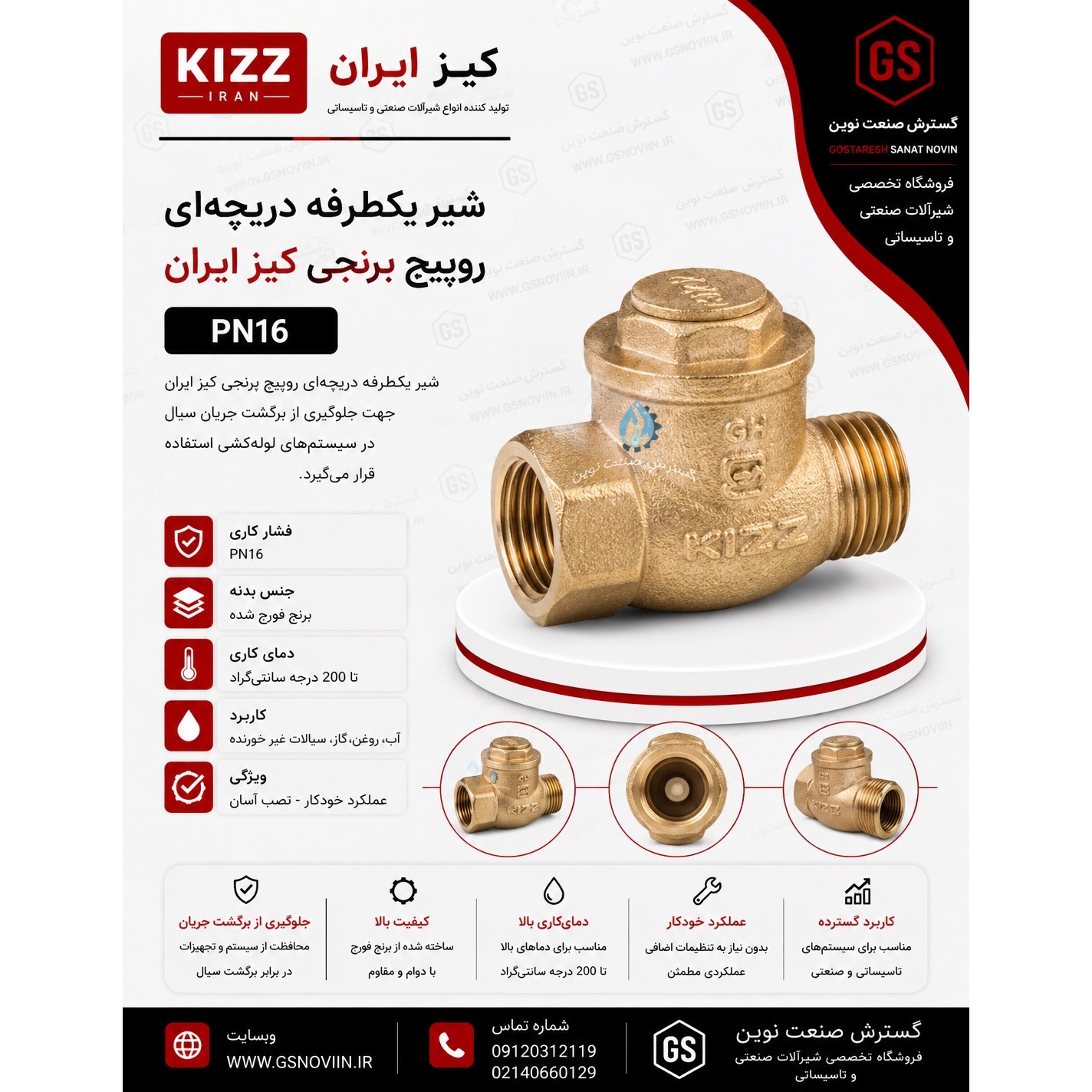 شیر یکطرفه دریچه ای روپیچ برنجی کیز ایران