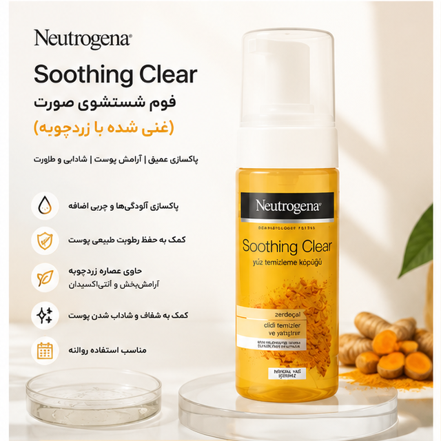 فوم شستشوی صورت نوتروژینا Soothing Clear زردچوبه، شوینده صورت ضد آلودگی و آرامبخش پوست مستعد جوش، پس کرایه