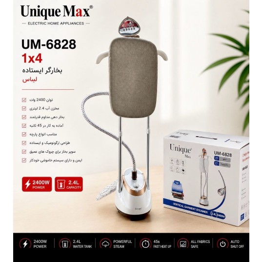اتو بخار ایستاده یونیک مکس مدل UM6828 * ارسال رایگان سراسر ایران *
