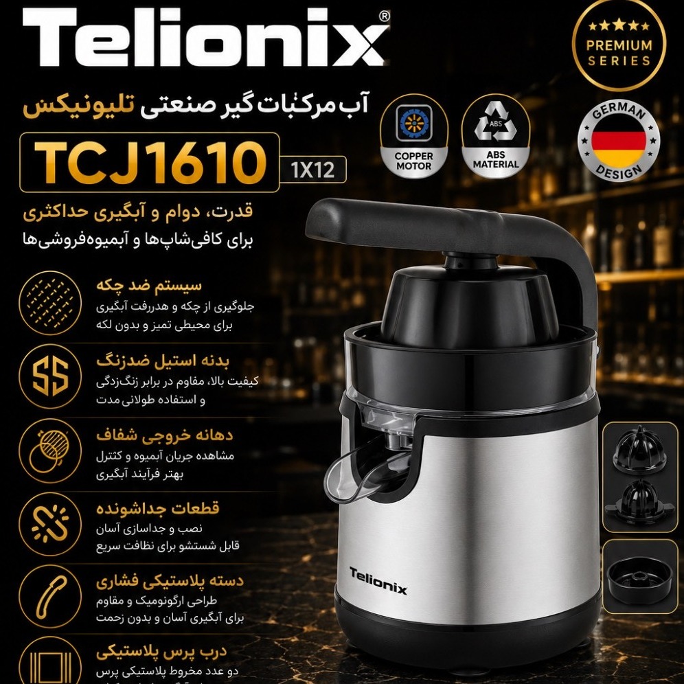 مرکبات گیر تلیونیکس مدل TCJ1610