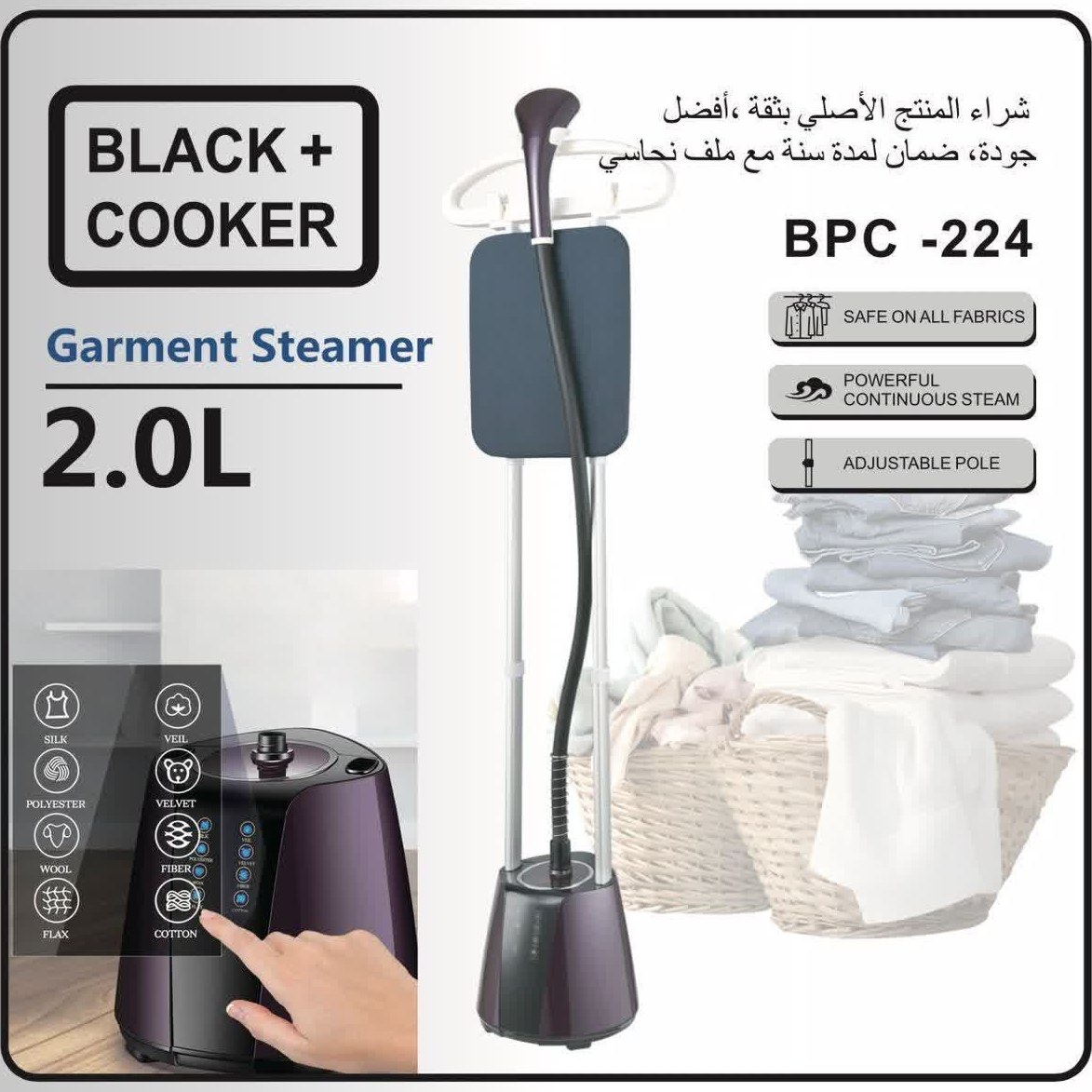 اتو ایستاده مدل BPC-224 بلک کوکر